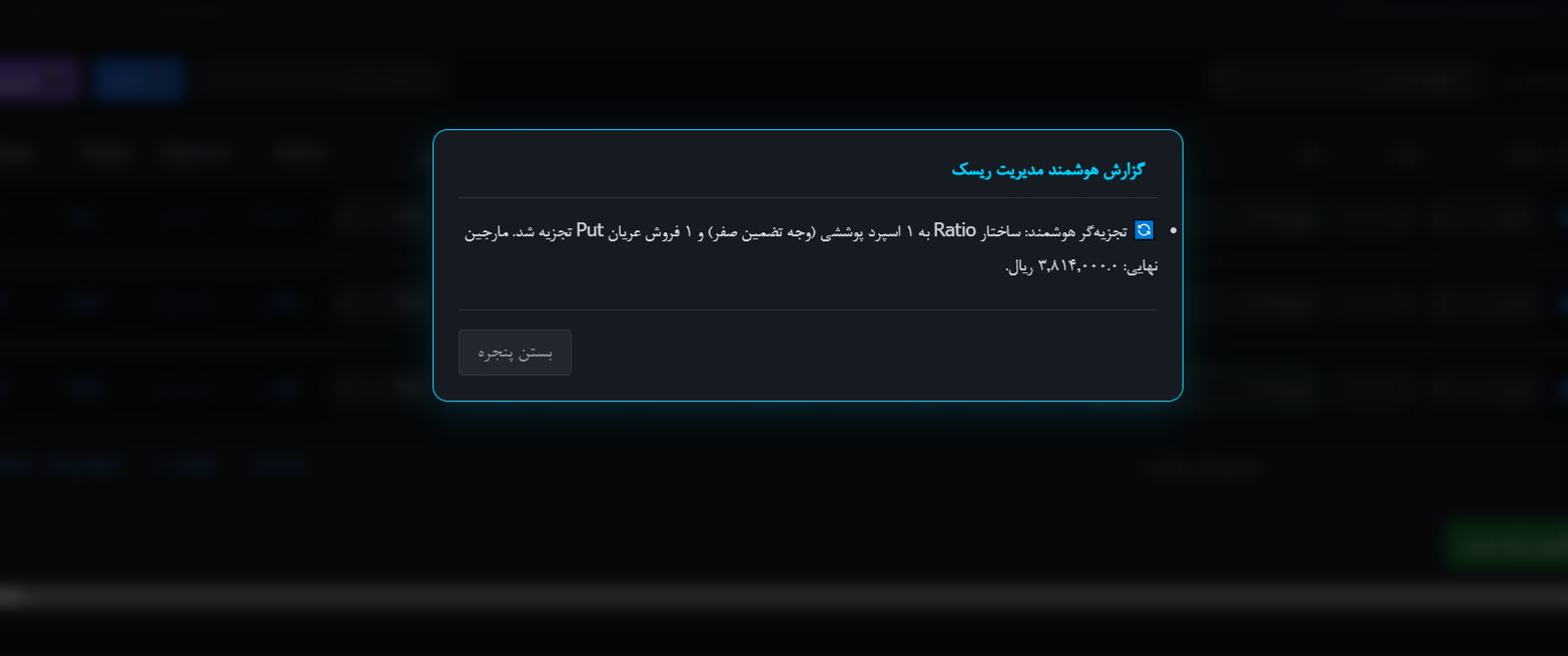 گزارش هوشمند مدیریت ریسک و وجه تضمین